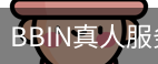 BBIN真人